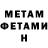 МЕТАМФЕТАМИН Methamphetamine Taijaa